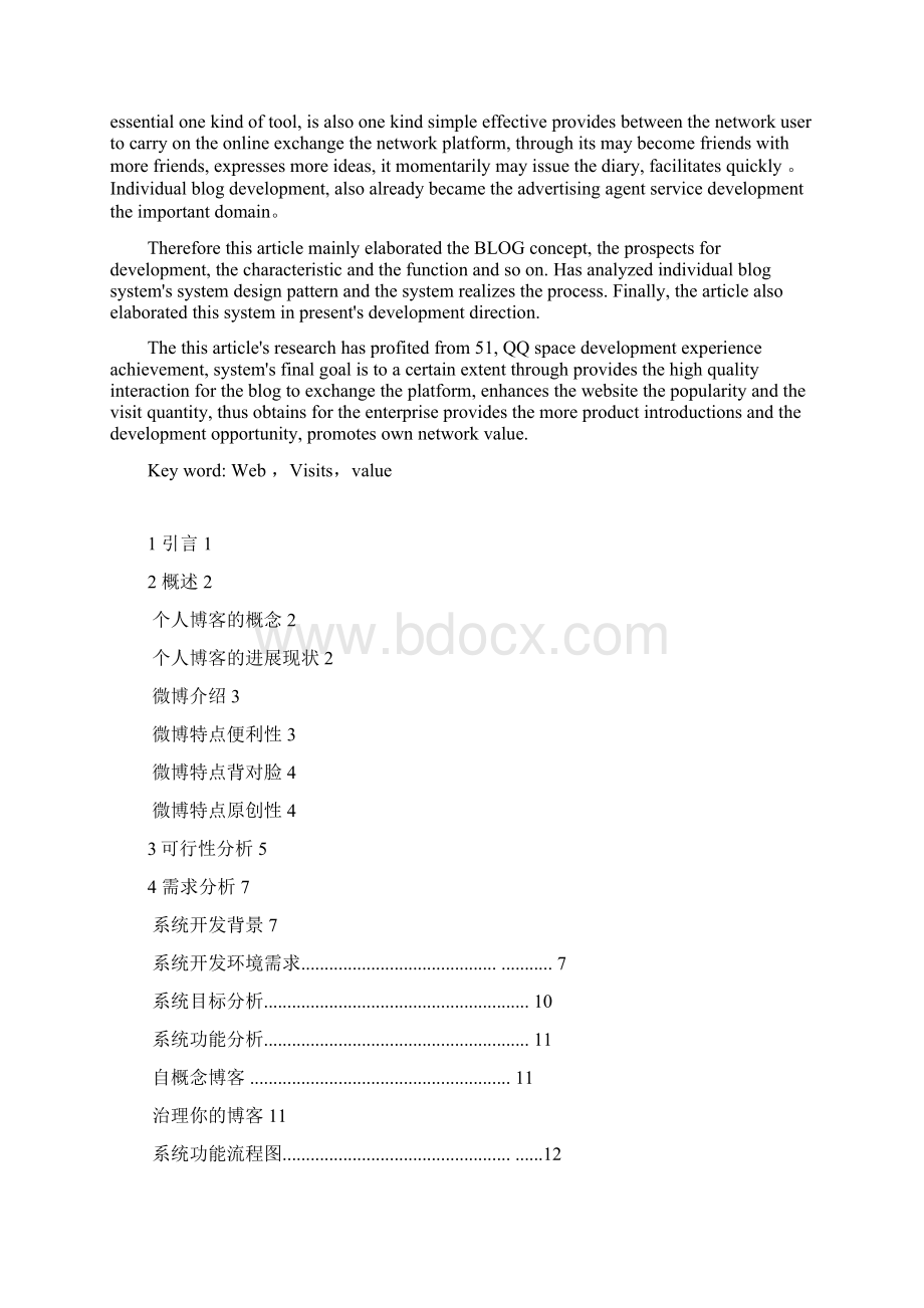 个人博客系统的设计与开发毕业设计说明书Word格式文档下载.docx_第2页