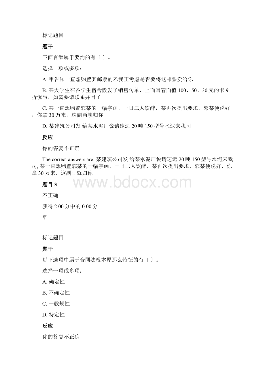 合同法形考任务二Word格式.docx_第2页