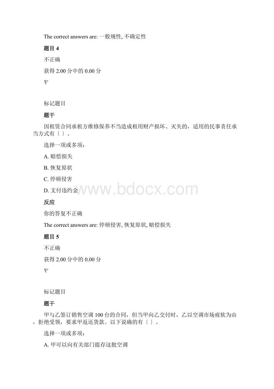 合同法形考任务二Word格式.docx_第3页