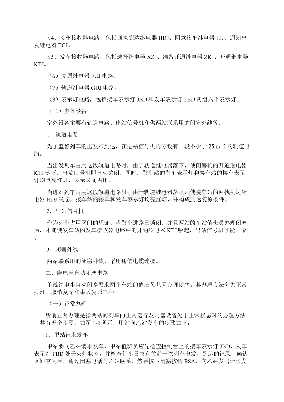 64型单线半自动闭塞设备原理及日常维护故障处理.docx_第2页