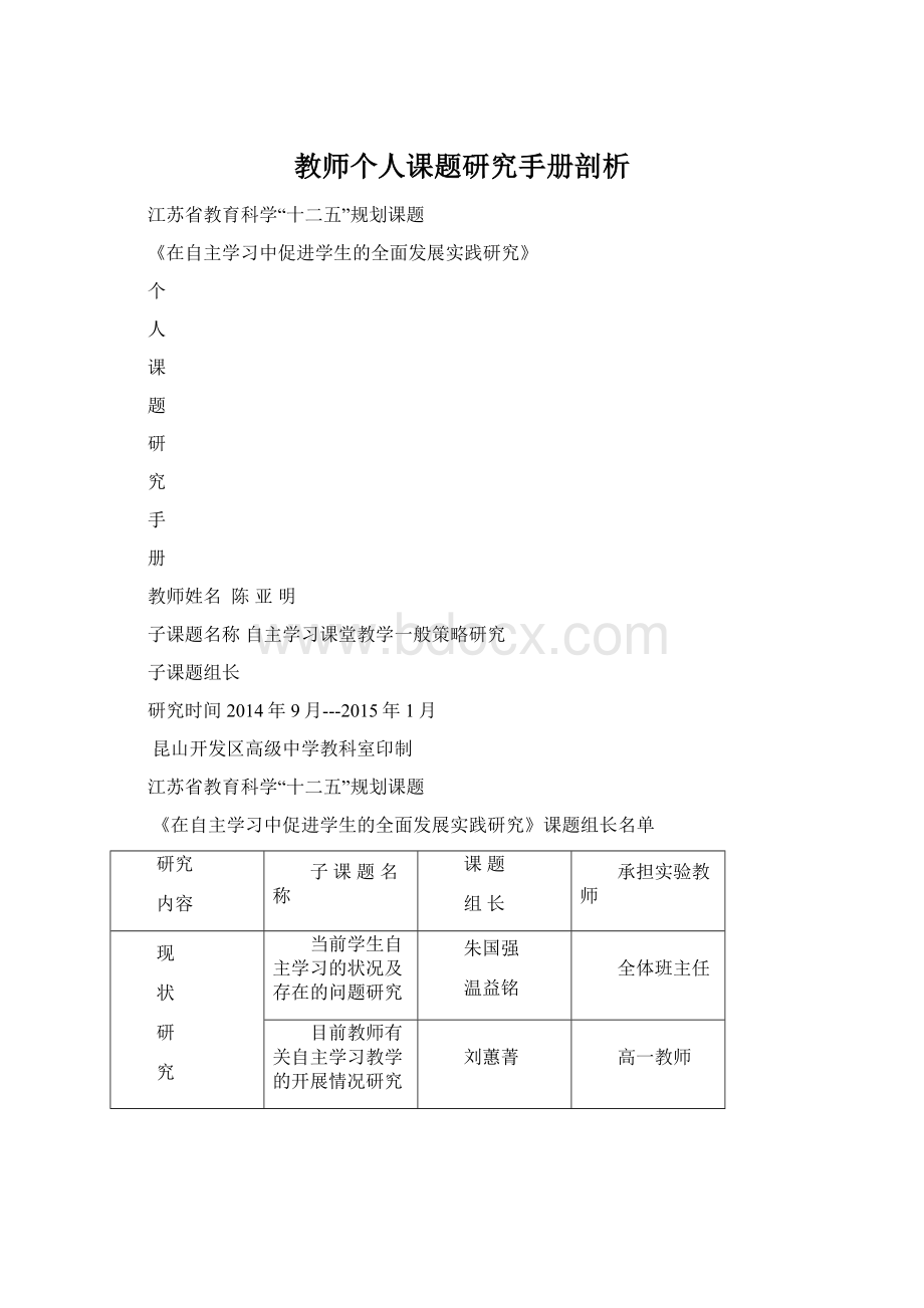 教师个人课题研究手册剖析Word文档格式.docx_第1页