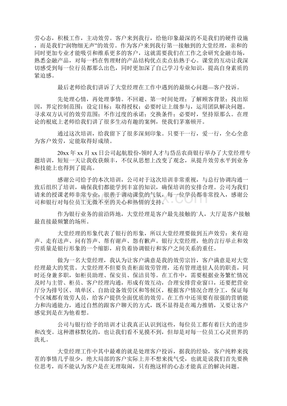 银行大堂经理培训心得体会.docx_第3页