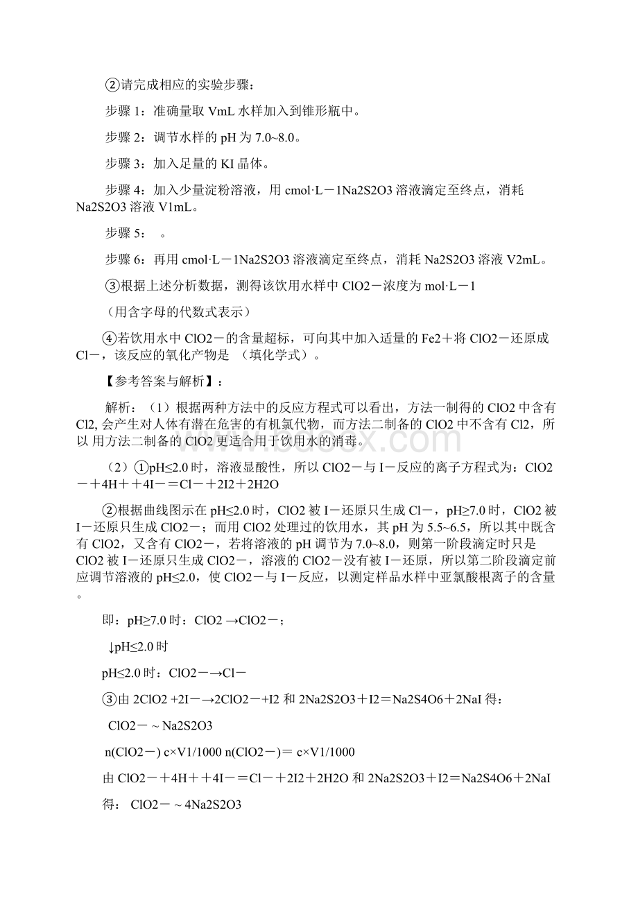 4南京市届高三化学考前复习资料计算与实验第1819题钱海滨Word格式文档下载.docx_第2页