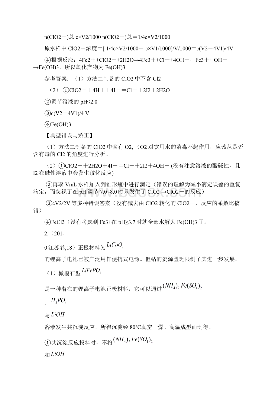 4南京市届高三化学考前复习资料计算与实验第1819题钱海滨Word格式文档下载.docx_第3页