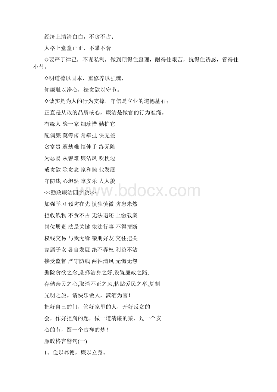 廉政短语Word文档下载推荐.docx_第2页