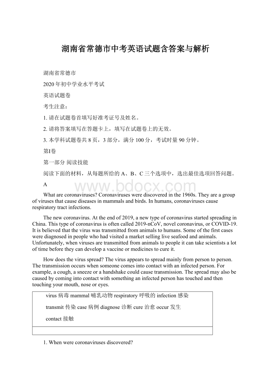 湖南省常德市中考英语试题含答案与解析文档格式.docx