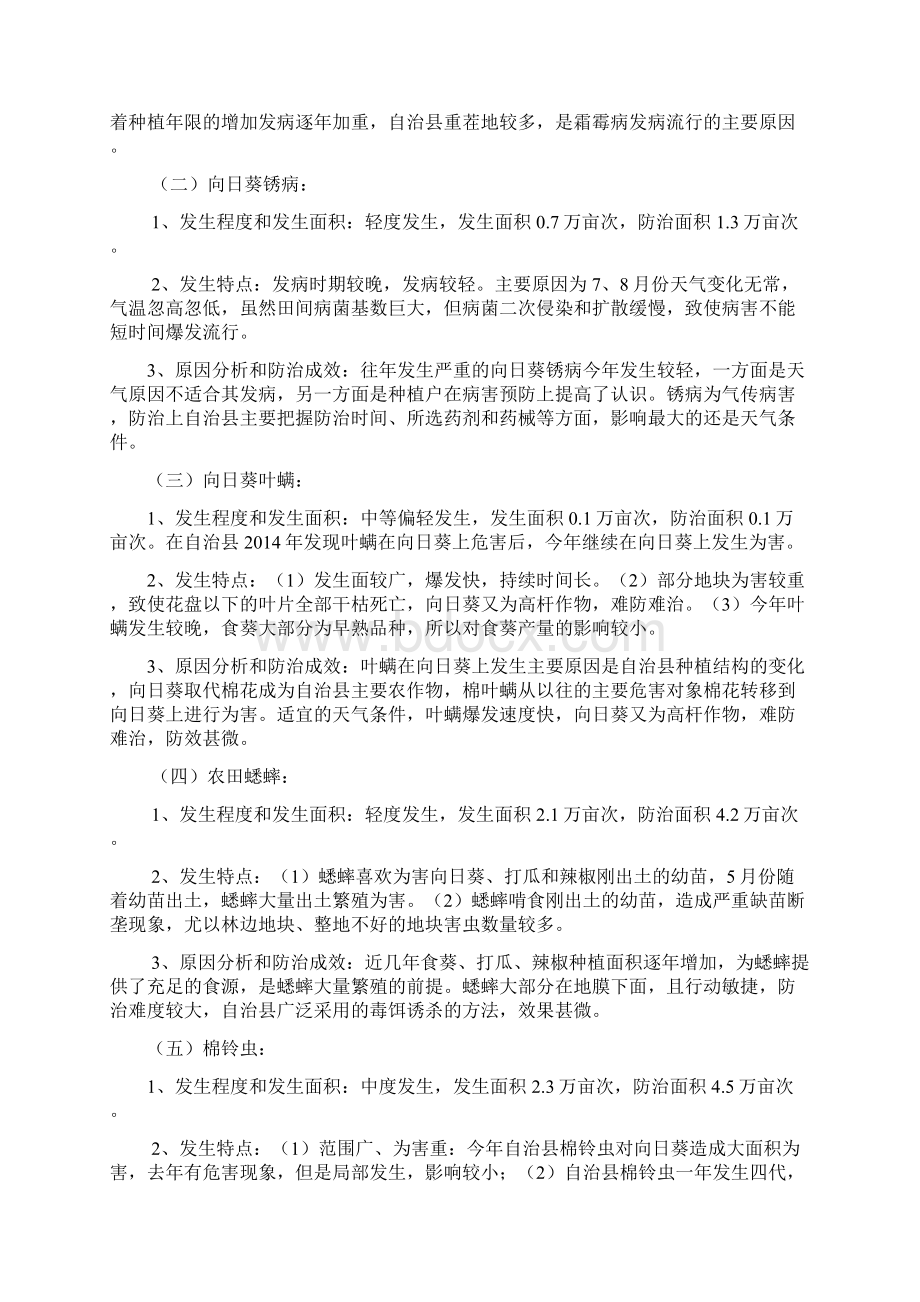 和布克赛尔县度主要病虫害发生与防治情况总结.docx_第2页