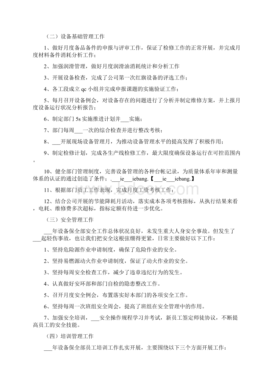 设备保全部工作总结范文完整版.docx_第2页