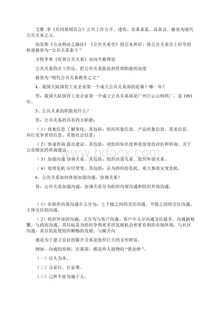 公共关系1234答案.docx_第2页