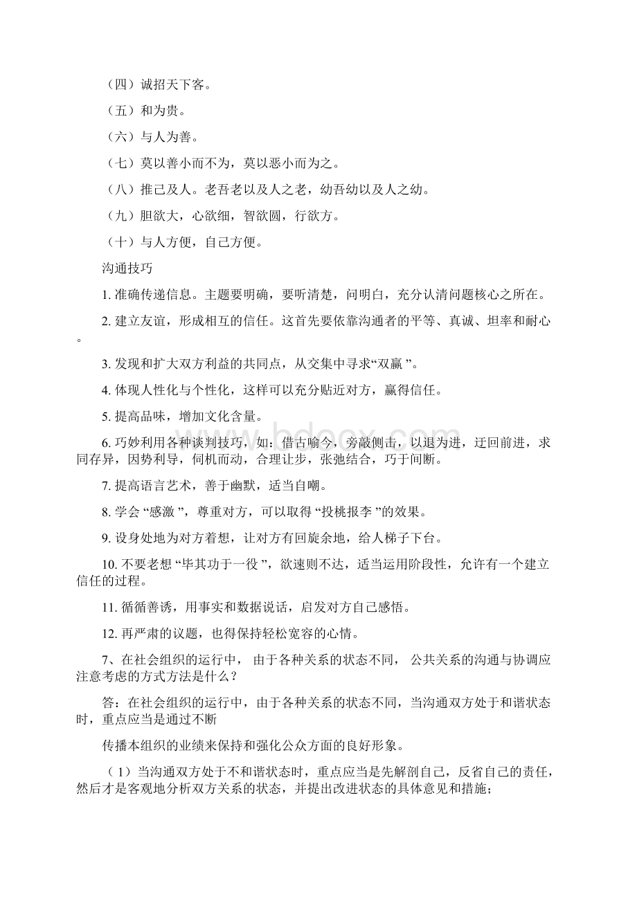 公共关系1234答案.docx_第3页