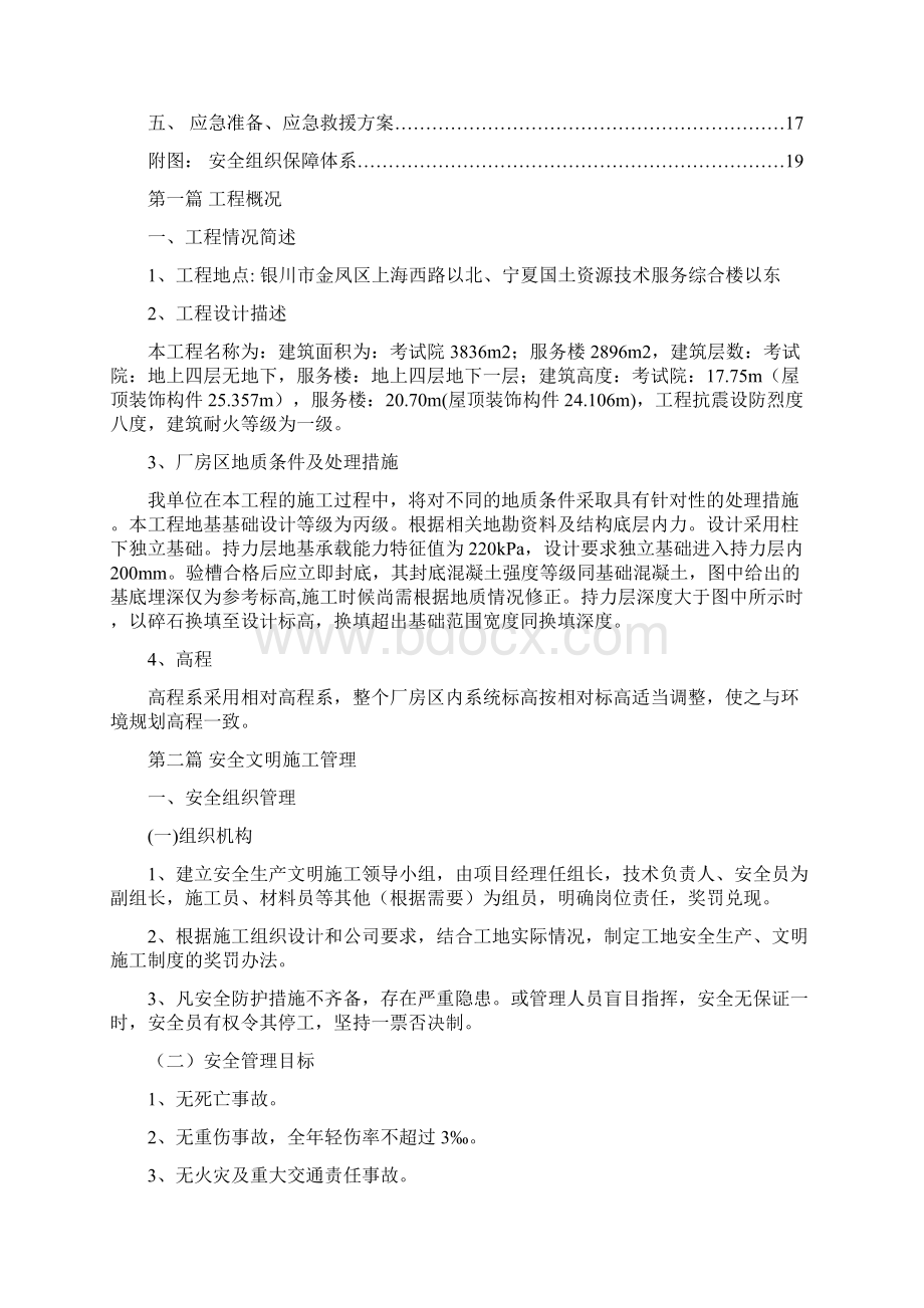 安全文明施工应急预案方案.docx_第2页