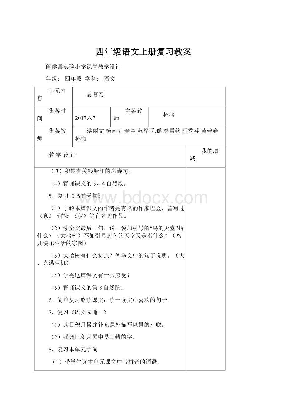 四年级语文上册复习教案.docx_第1页