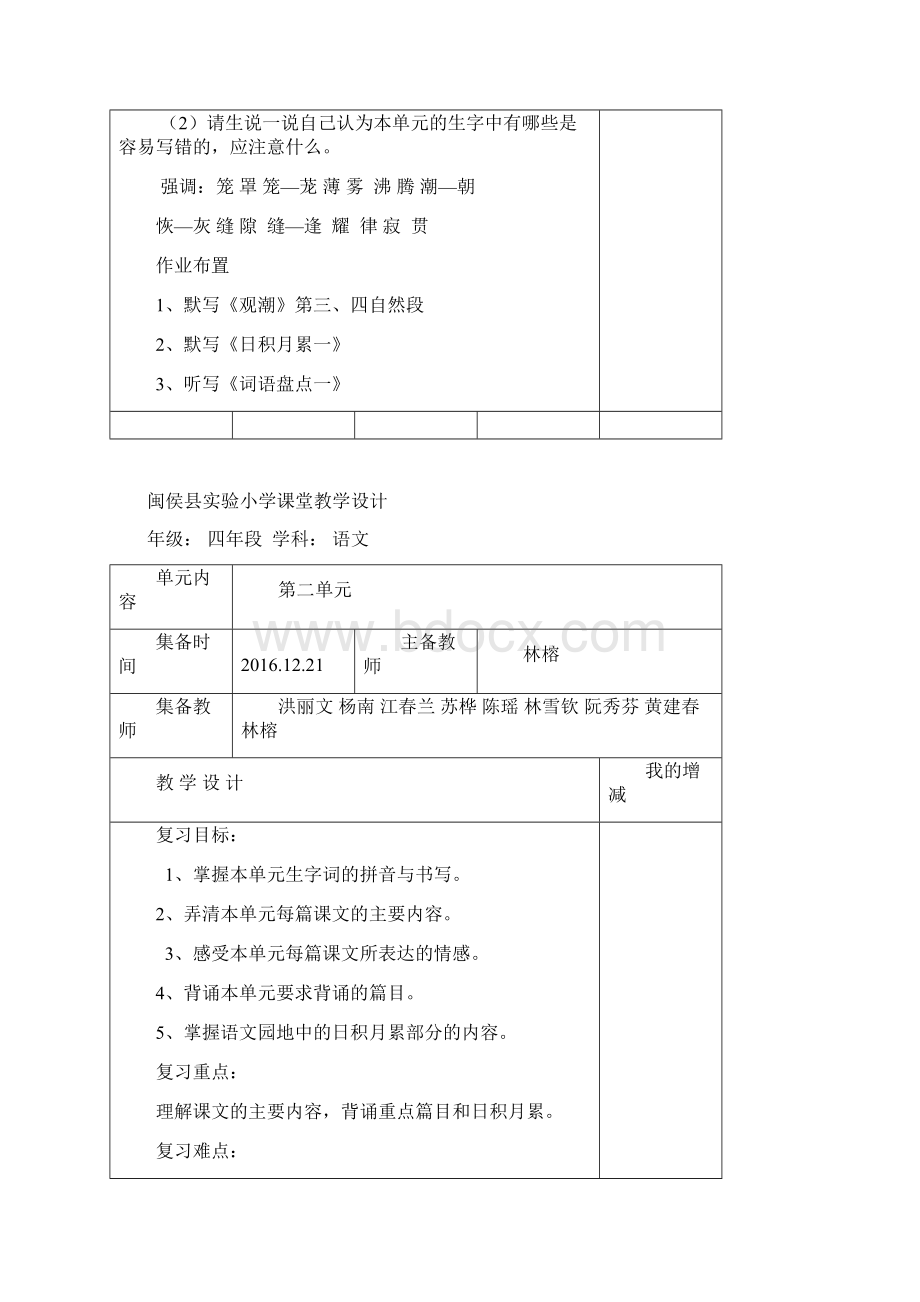 四年级语文上册复习教案.docx_第2页