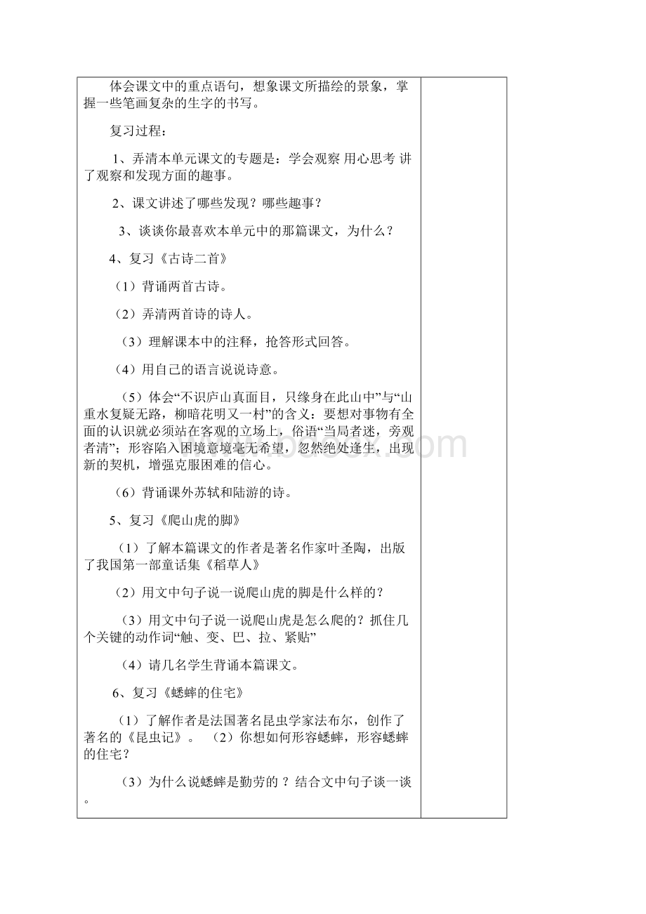 四年级语文上册复习教案.docx_第3页