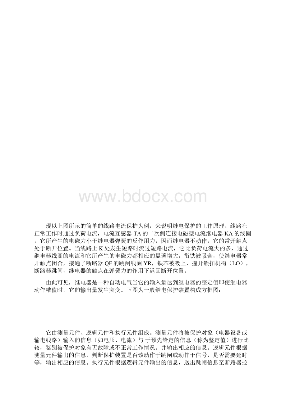 继电保护的基本知识.docx_第2页