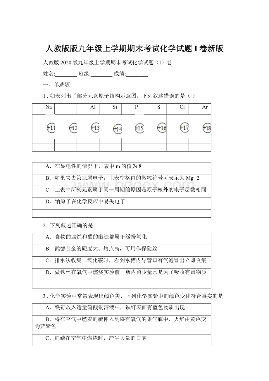 人教版版九年级上学期期末考试化学试题I卷新版.docx_第1页