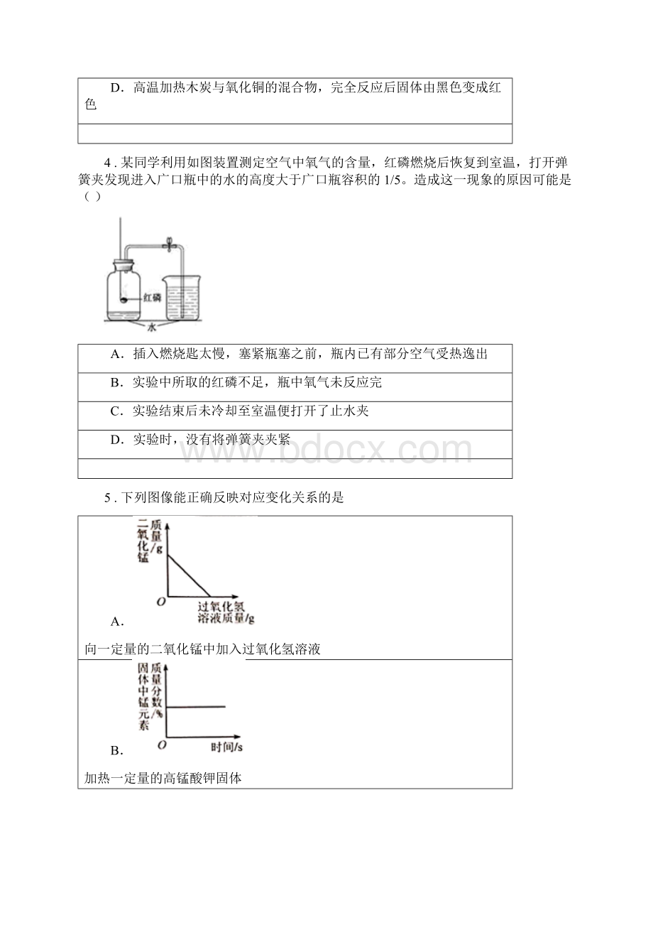 人教版版九年级上学期期末考试化学试题I卷新版.docx_第2页