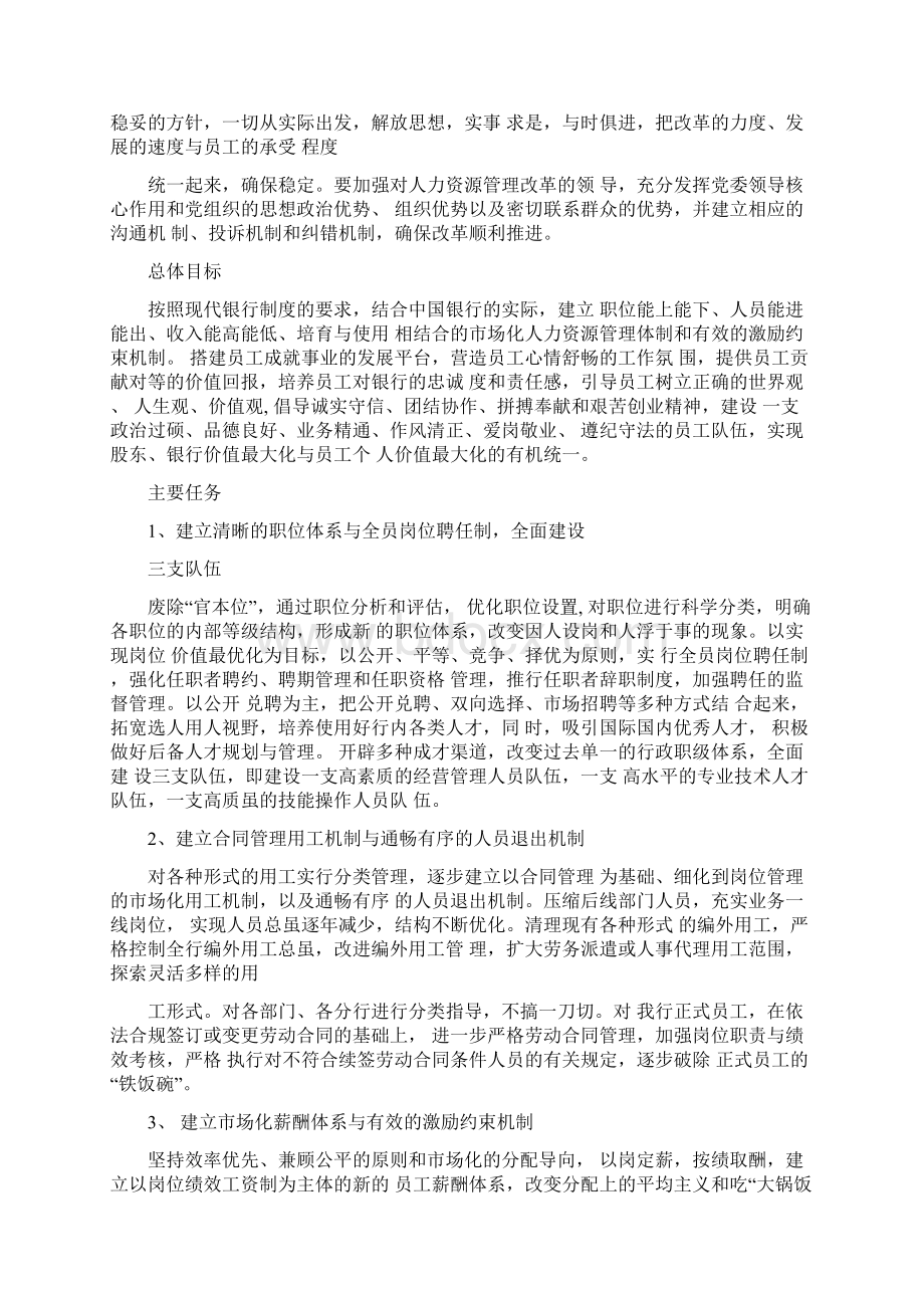 中国银行人力资源管理改革总体方案Word文件下载.docx_第2页