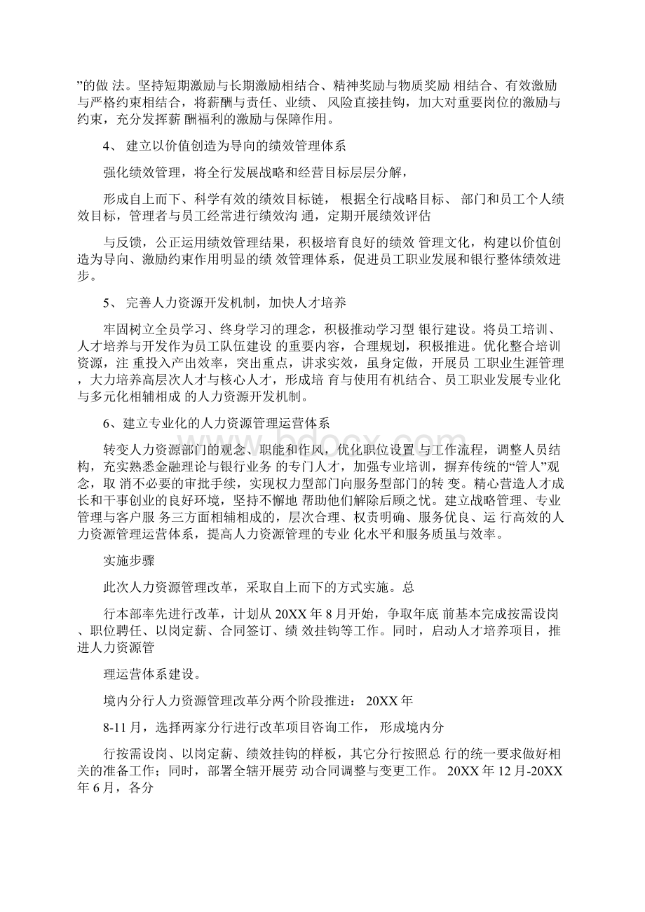 中国银行人力资源管理改革总体方案Word文件下载.docx_第3页