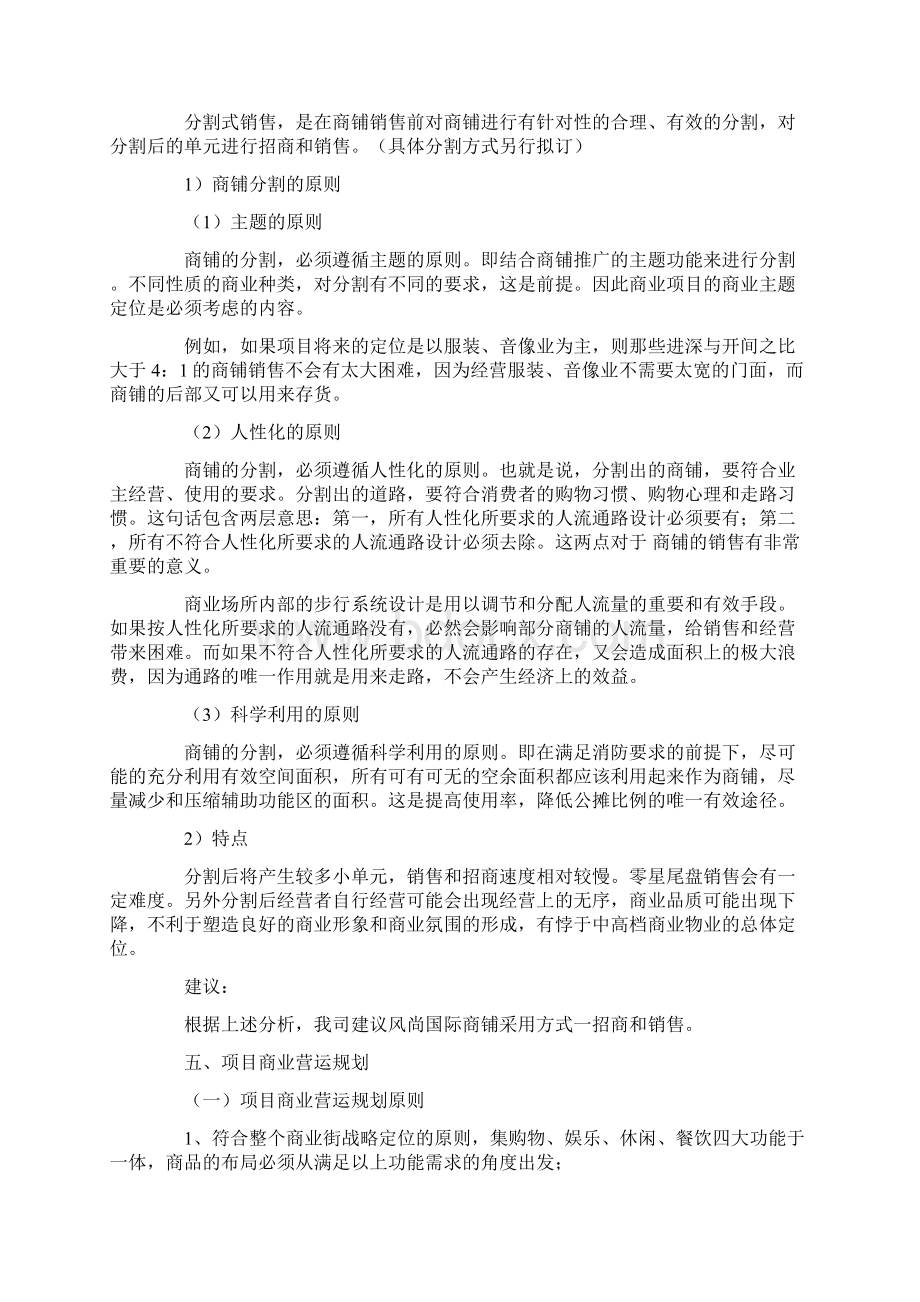 商业店铺商铺销售及招商方案.docx_第3页