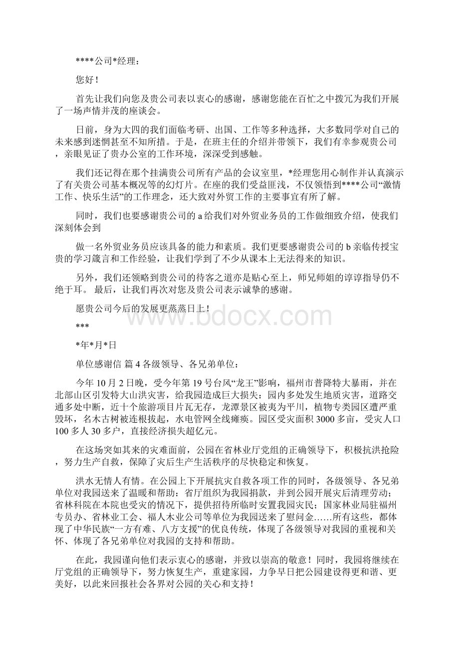 关于单位感谢信合集九篇Word文件下载.docx_第2页