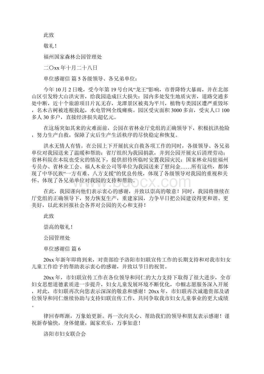 关于单位感谢信合集九篇.docx_第3页