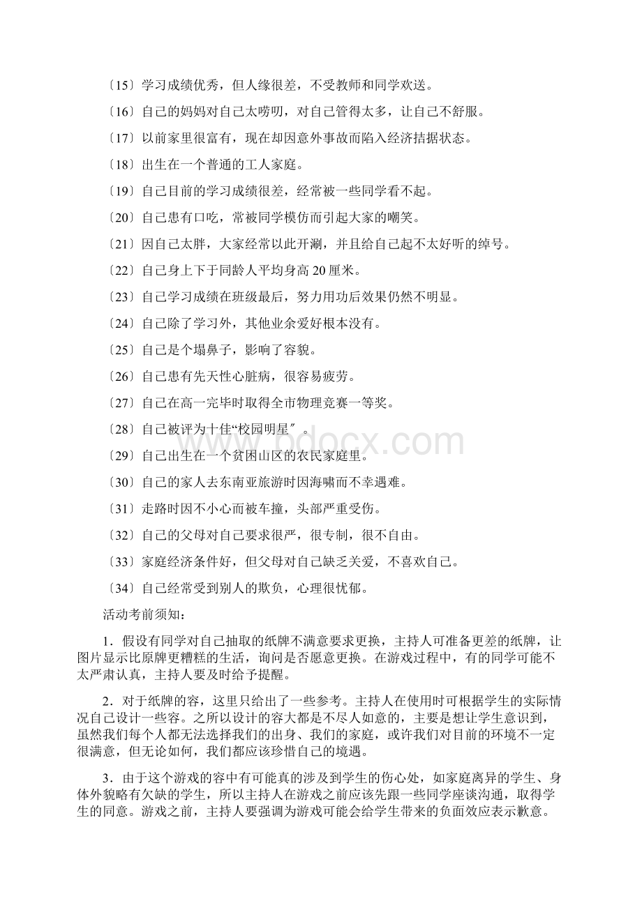 心理游戏生命感恩12个游戏.docx_第3页