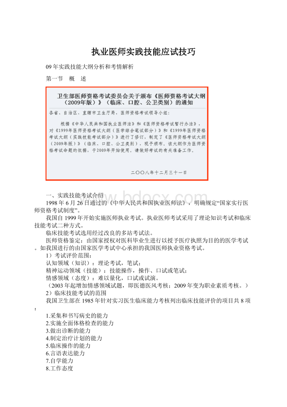 执业医师实践技能应试技巧.docx_第1页