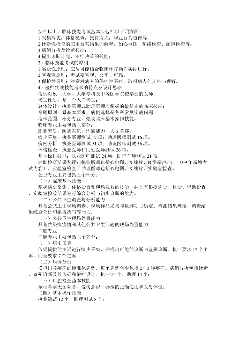 执业医师实践技能应试技巧.docx_第2页