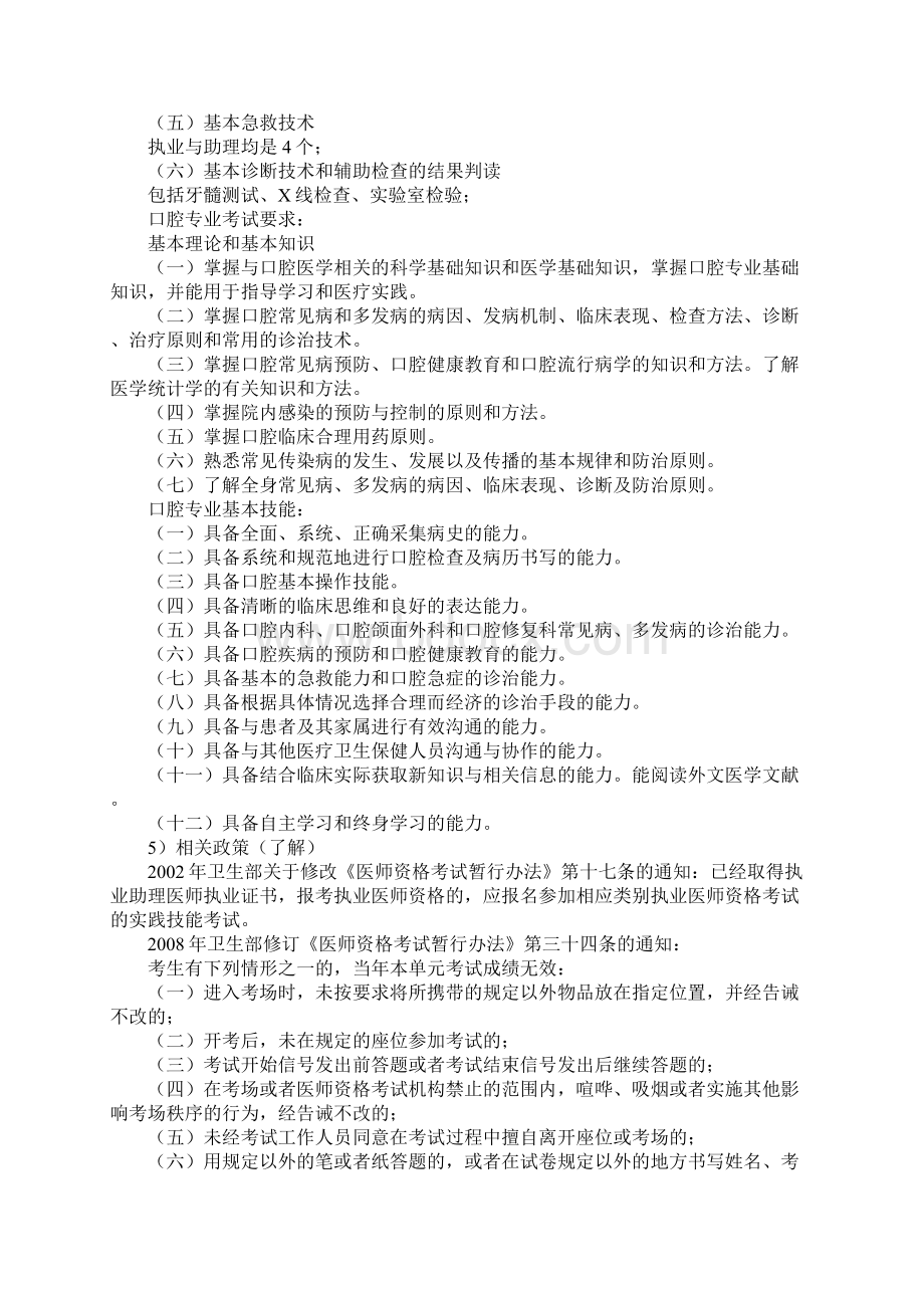 执业医师实践技能应试技巧.docx_第3页