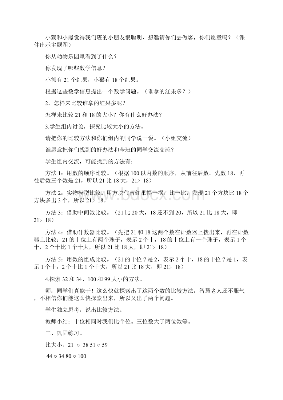 最新北师大版一年级数学下册谁的红果多教学设计.docx_第2页