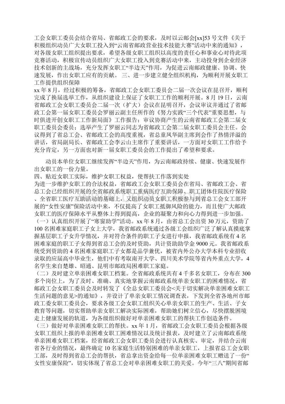 邮政工会女职工工作总结和工作安排与邮政工作总结报告汇编doc.docx_第2页