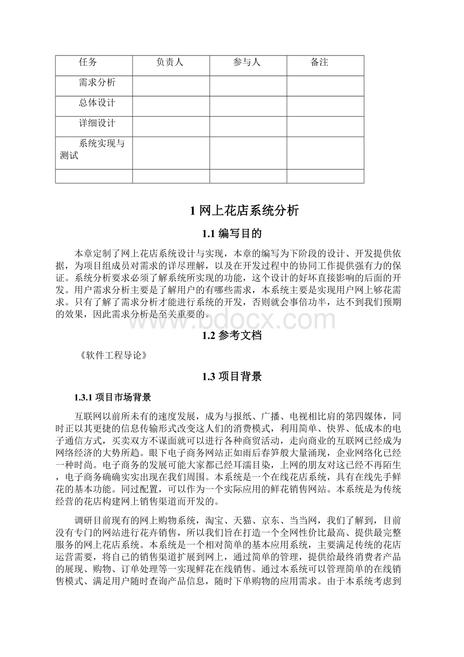 网上花店系统设计.docx_第2页