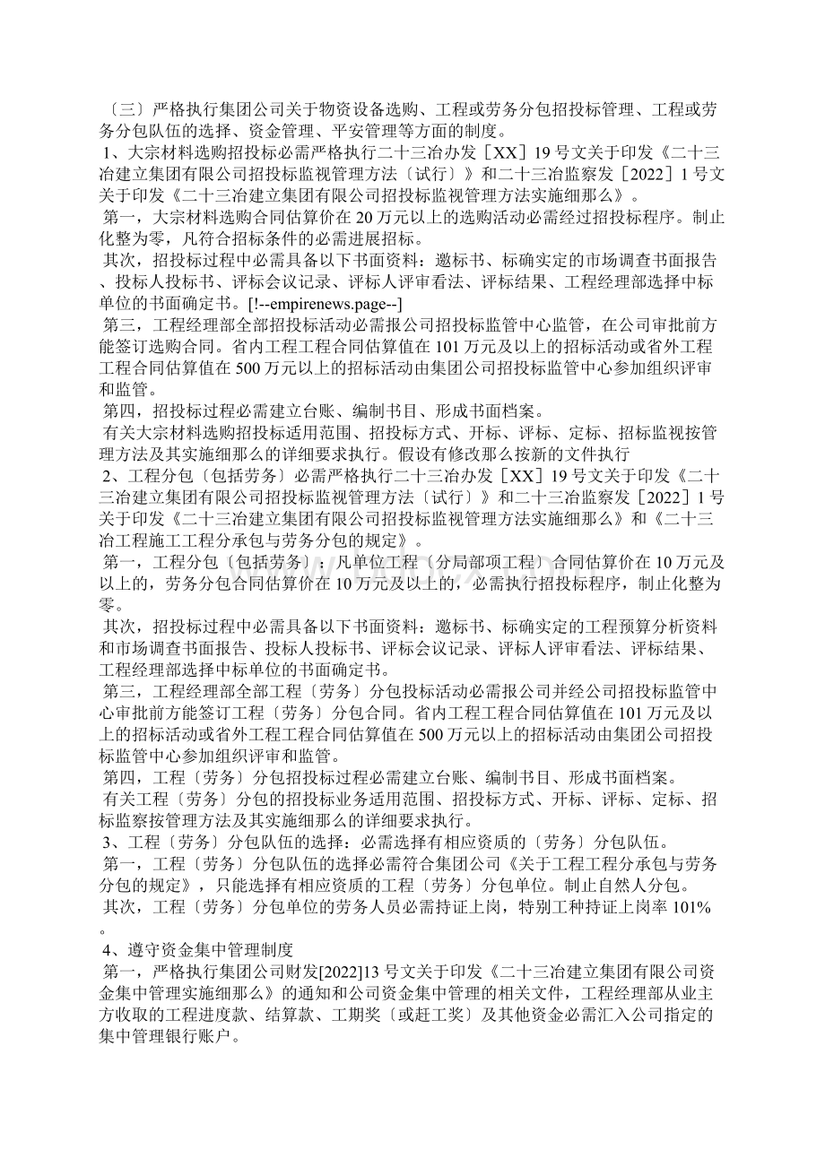 工程施工项目管理目标责任书.docx_第2页