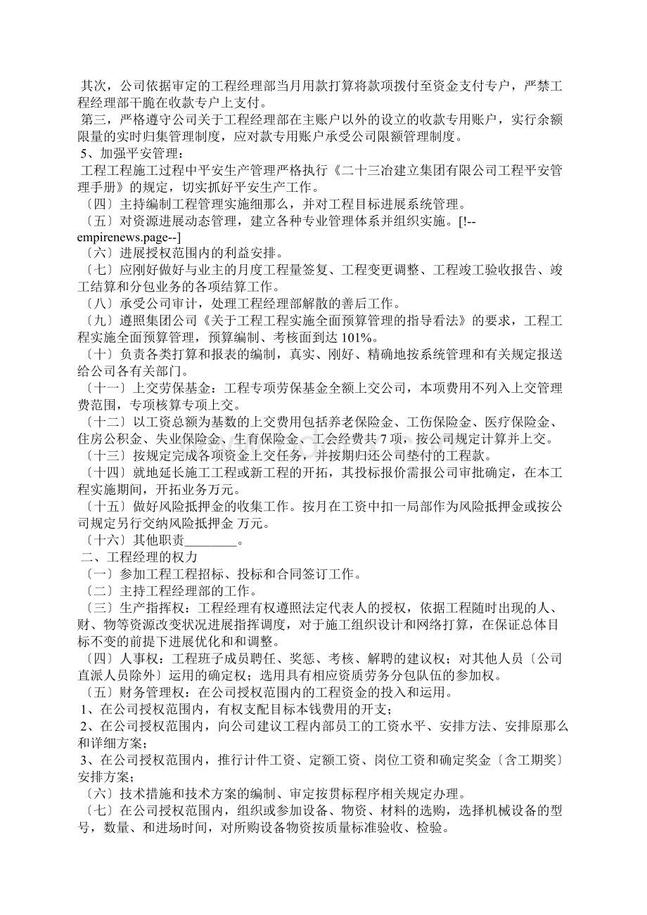 工程施工项目管理目标责任书.docx_第3页