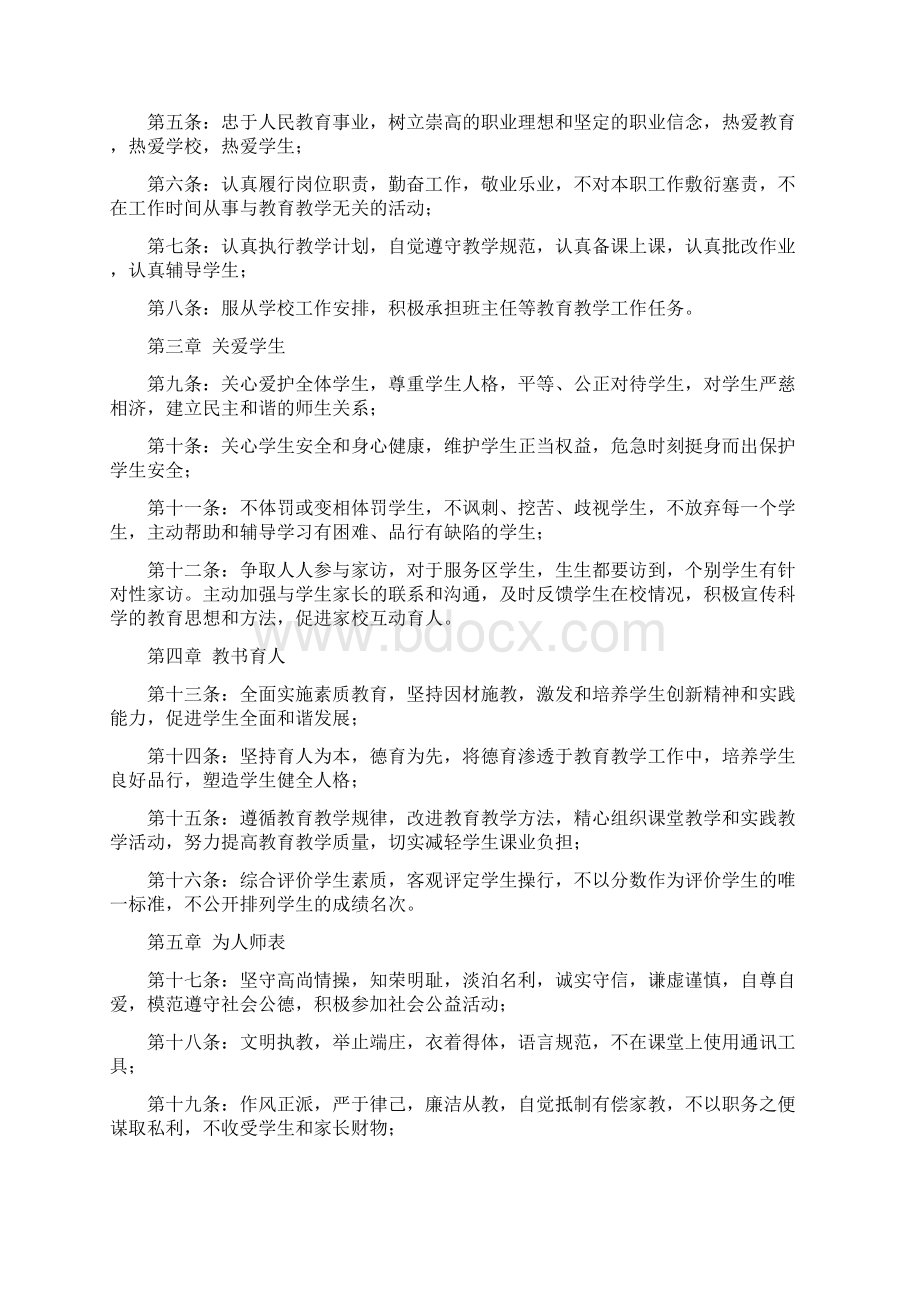 教师职业道德考核实施细则Word文件下载.docx_第2页