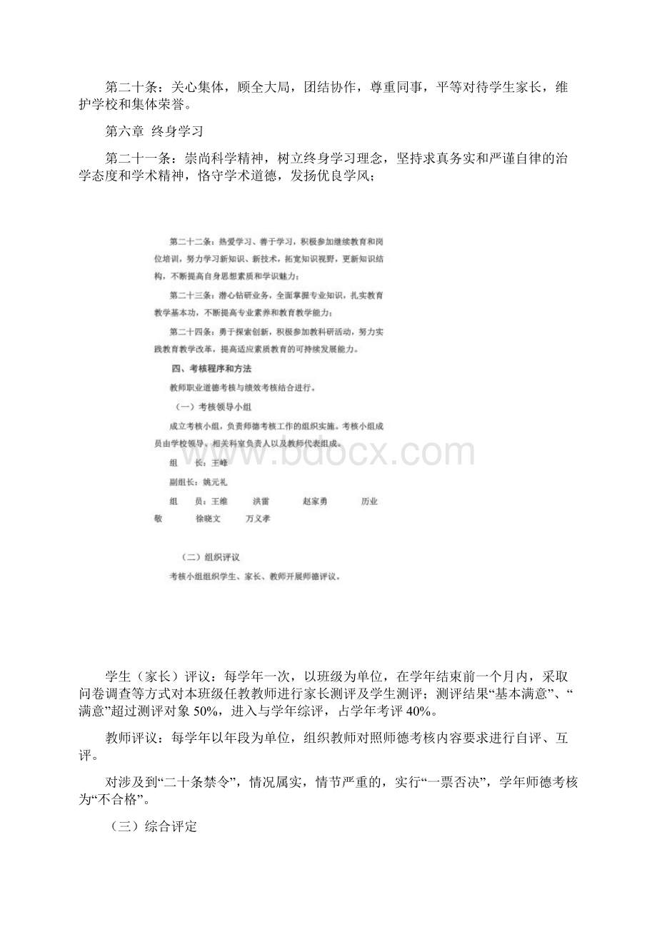 教师职业道德考核实施细则Word文件下载.docx_第3页