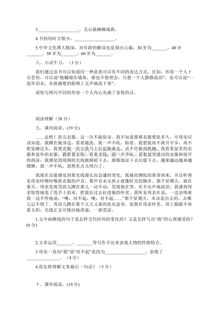 部编版六年级语文下册期中测试A卷含答案.docx_第3页