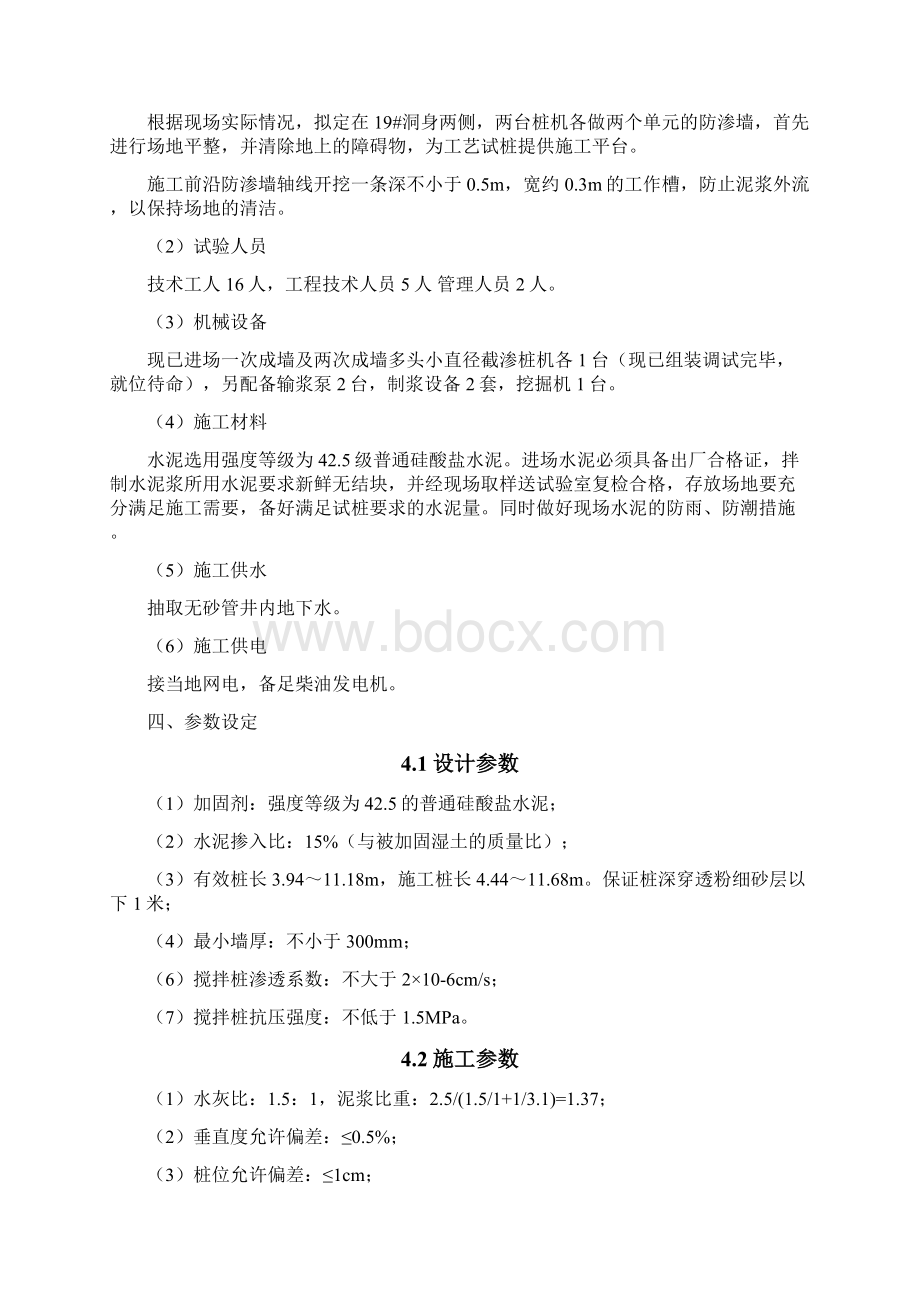 多头小直径搅拌桩试桩方案.docx_第3页