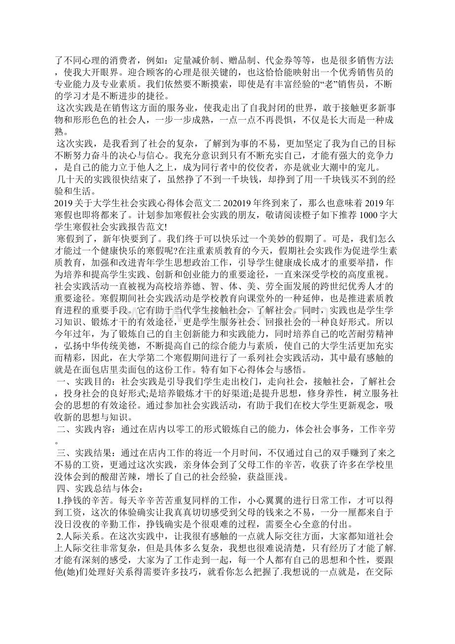 社会实践心得体会及收获心得体会Word格式.docx_第2页