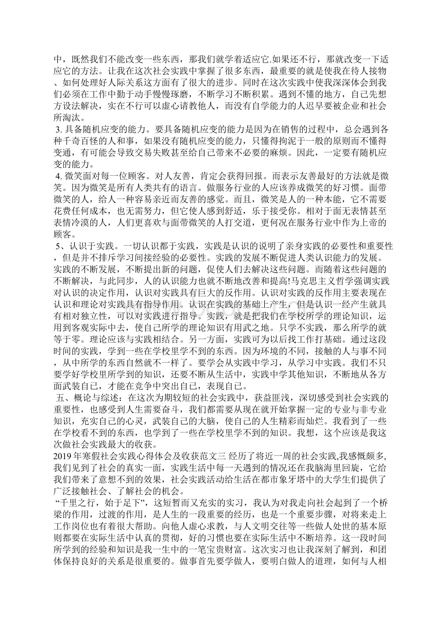 社会实践心得体会及收获心得体会Word格式.docx_第3页