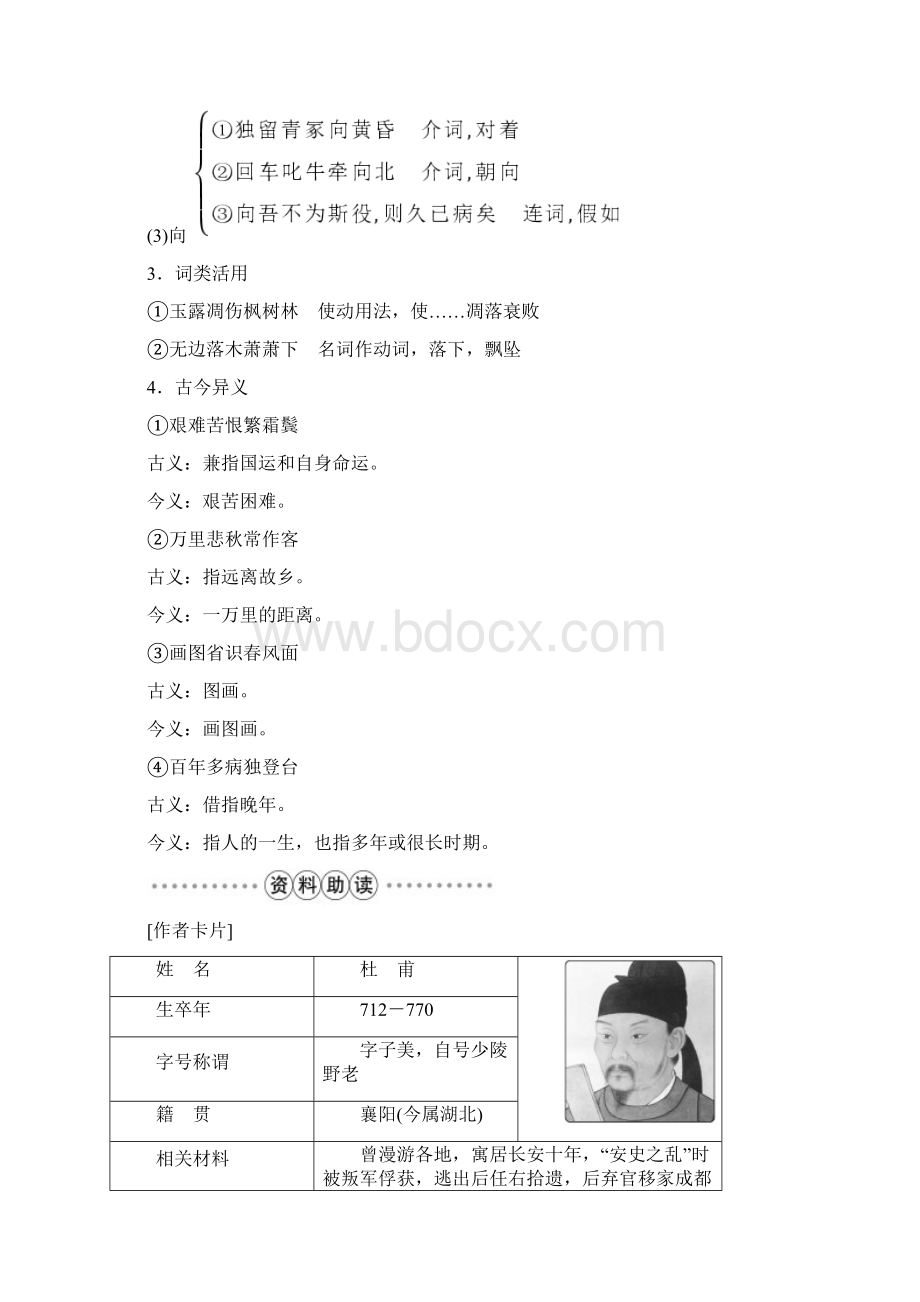 高中语文人教版必修三学案 第二单元5杜甫诗三首.docx_第3页