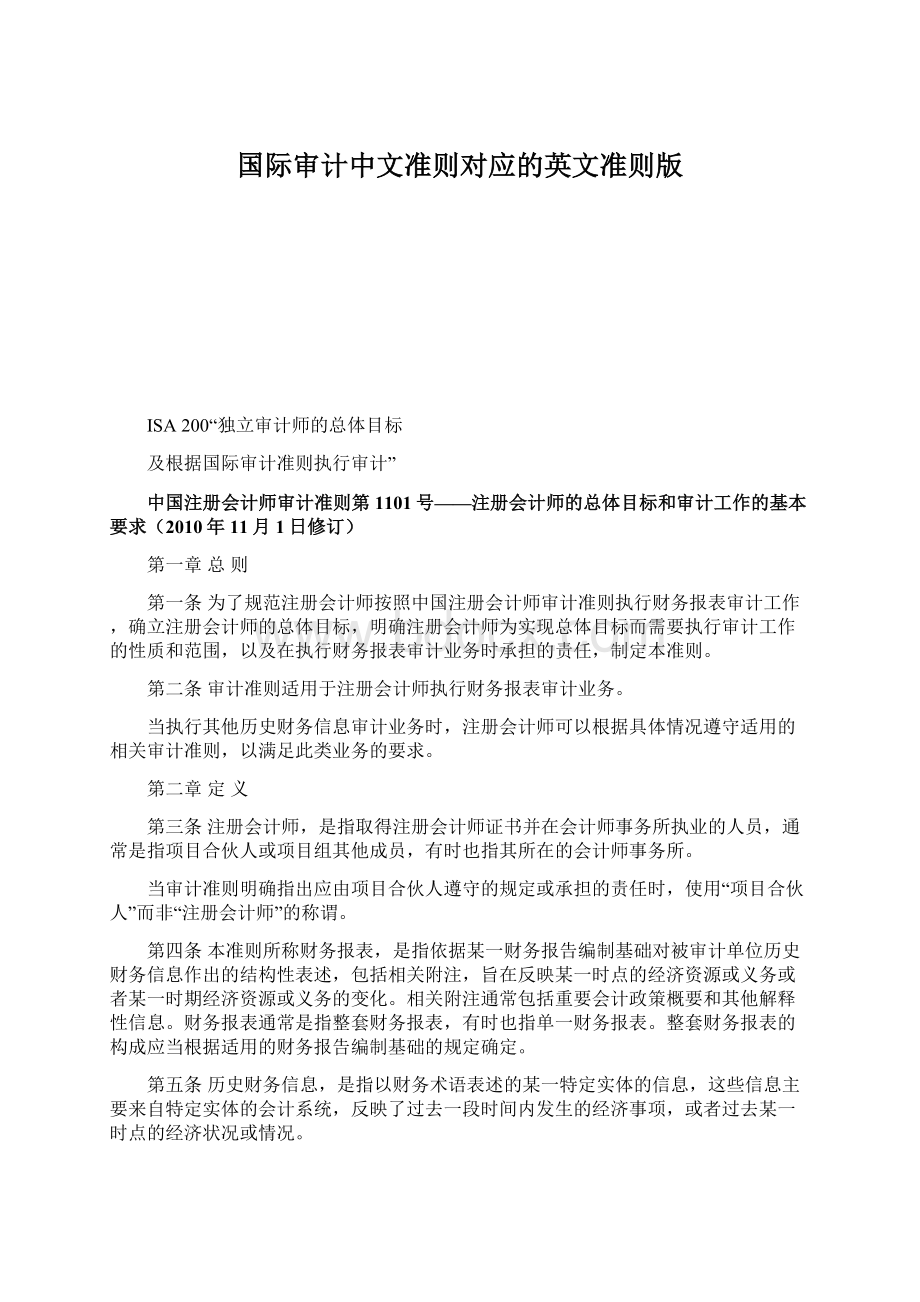国际审计中文准则对应的英文准则版.docx