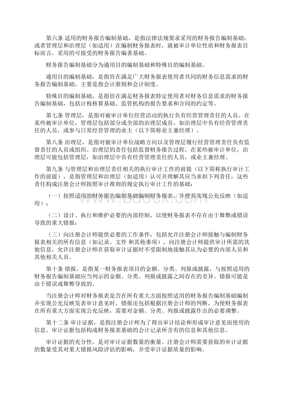 国际审计中文准则对应的英文准则版.docx_第2页