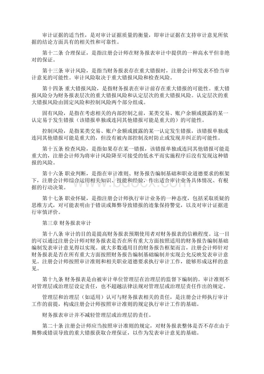 国际审计中文准则对应的英文准则版.docx_第3页