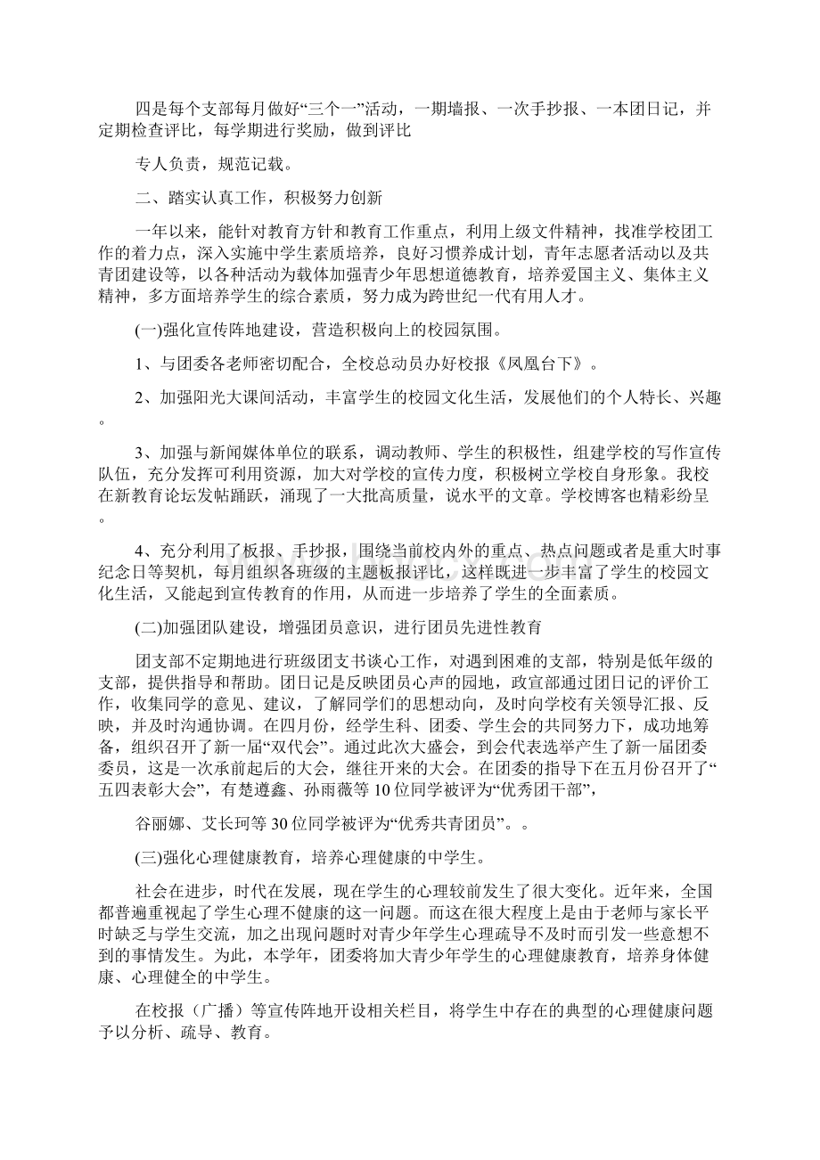 关于团委述职的报告.docx_第3页