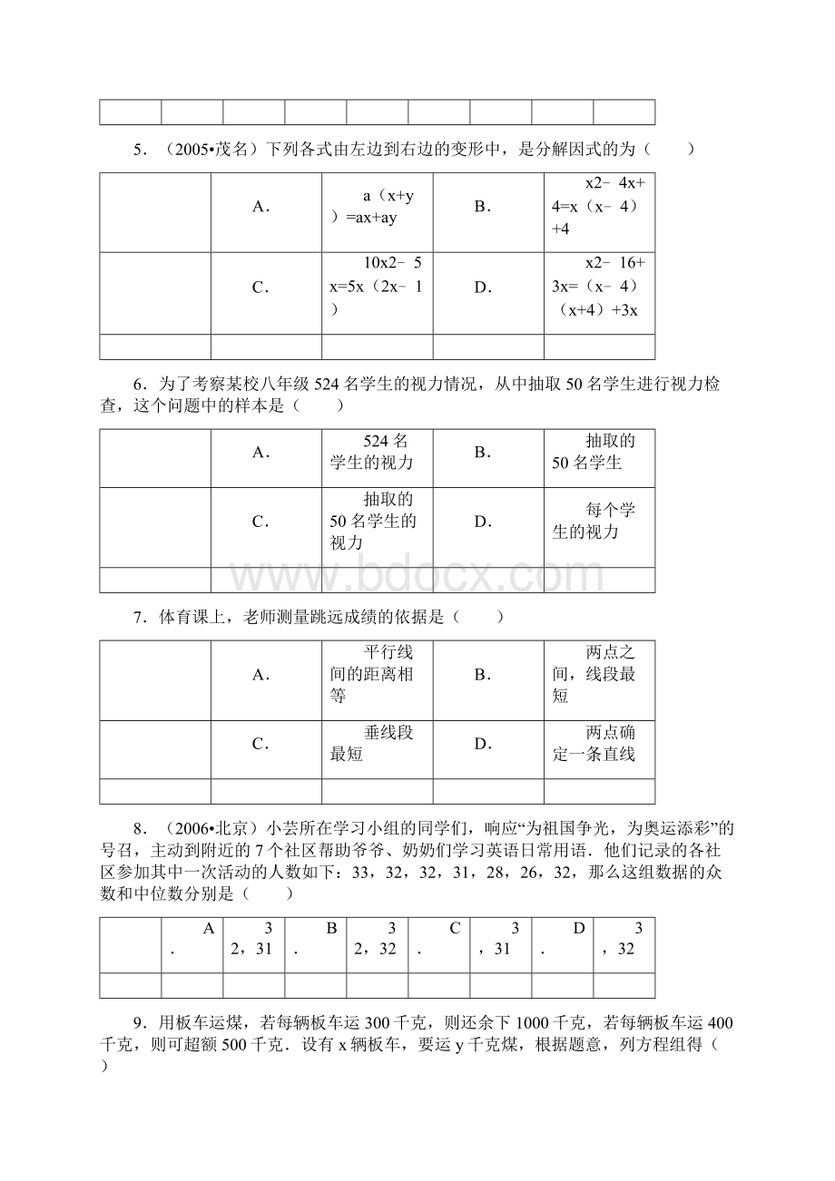 北京课改版七年级下期末数学综合水平测试Word文档下载推荐.docx_第2页