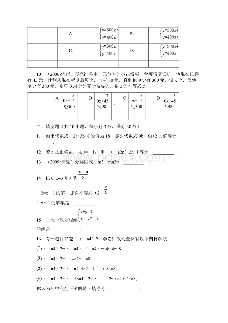 北京课改版七年级下期末数学综合水平测试Word文档下载推荐.docx_第3页