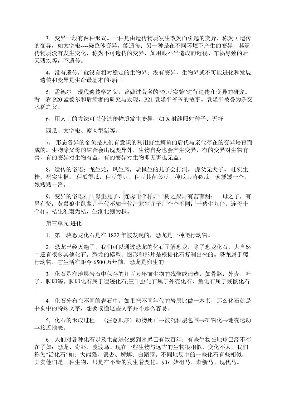 苏教版六年级科学下册知识点整理.docx_第2页