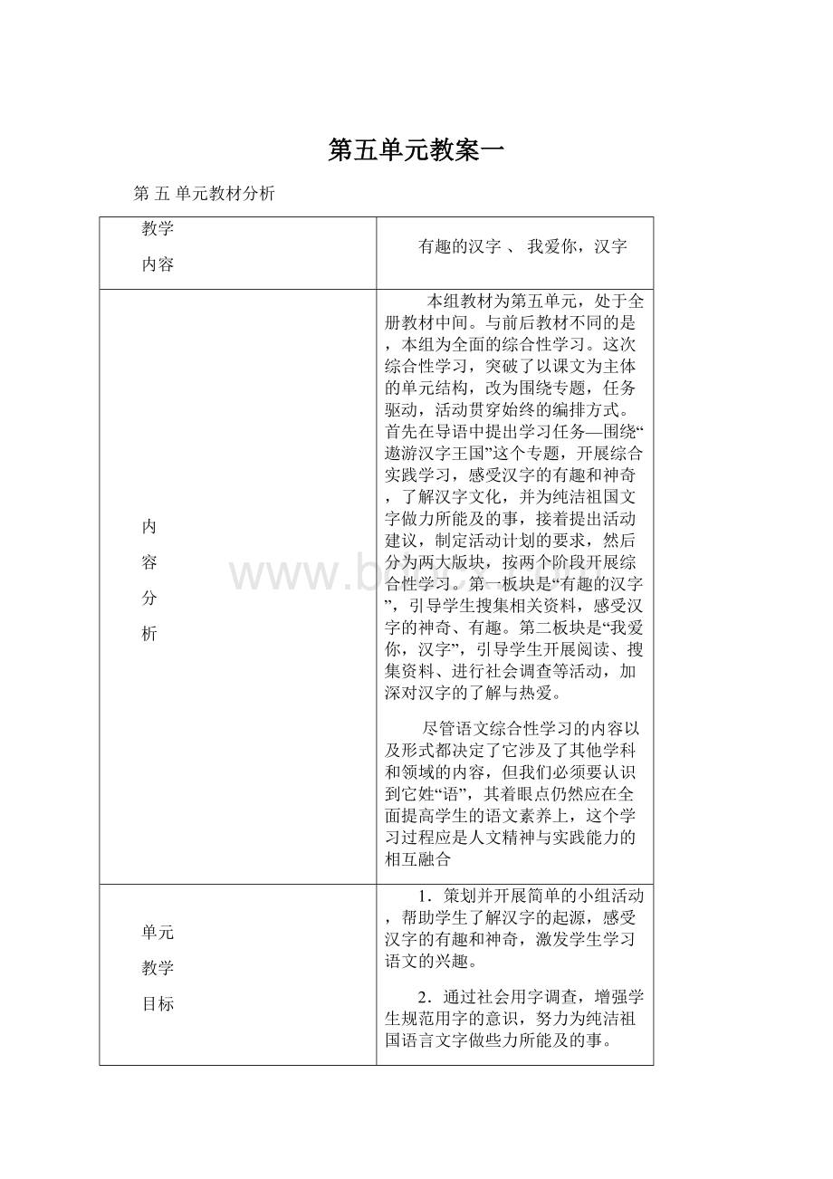 第五单元教案一.docx_第1页